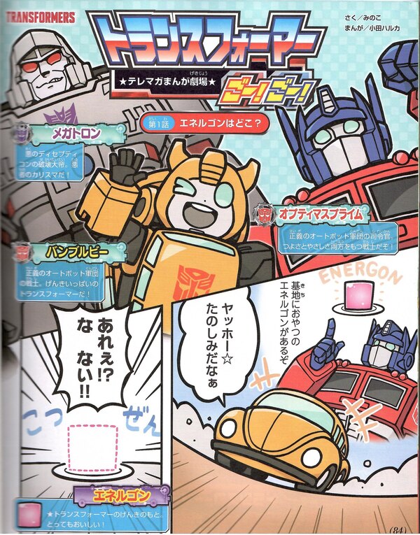 TV Magazine New Transformers Go! Go! Comic Manga Scans  (1 of 4)